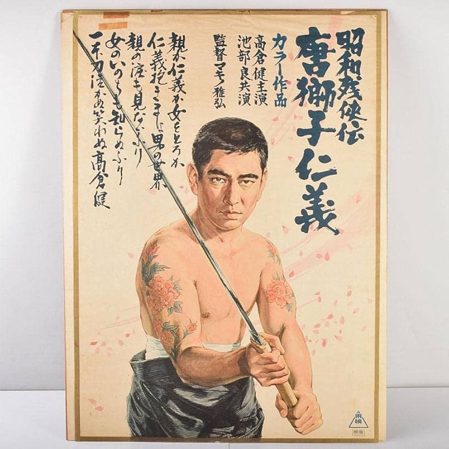 ・高倉健さん　ポスターパネル Amazon.co.jp: A4 額付き ポスター KEN TAKAKURA 高倉健